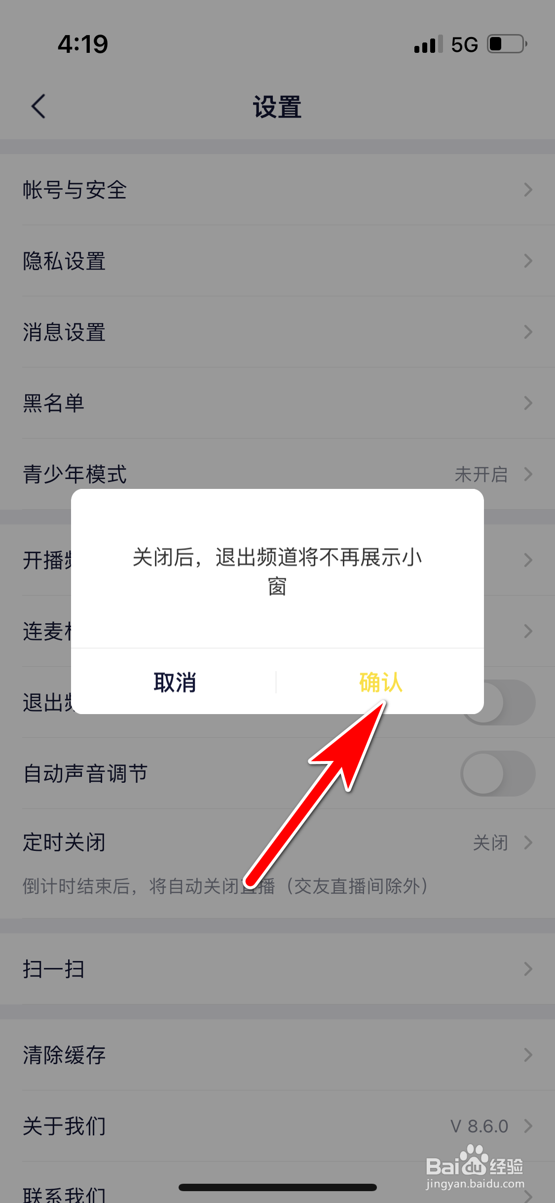 YY怎么设置退出时不再展示频道小窗