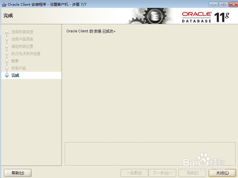 win如何安装oracle客户端