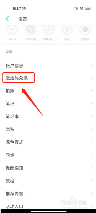 印象笔记怎么激活兑换码