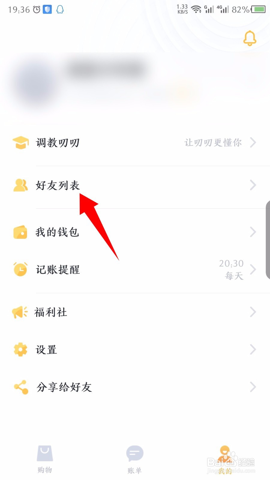 叨叨记账怎么设置好友在线和离线