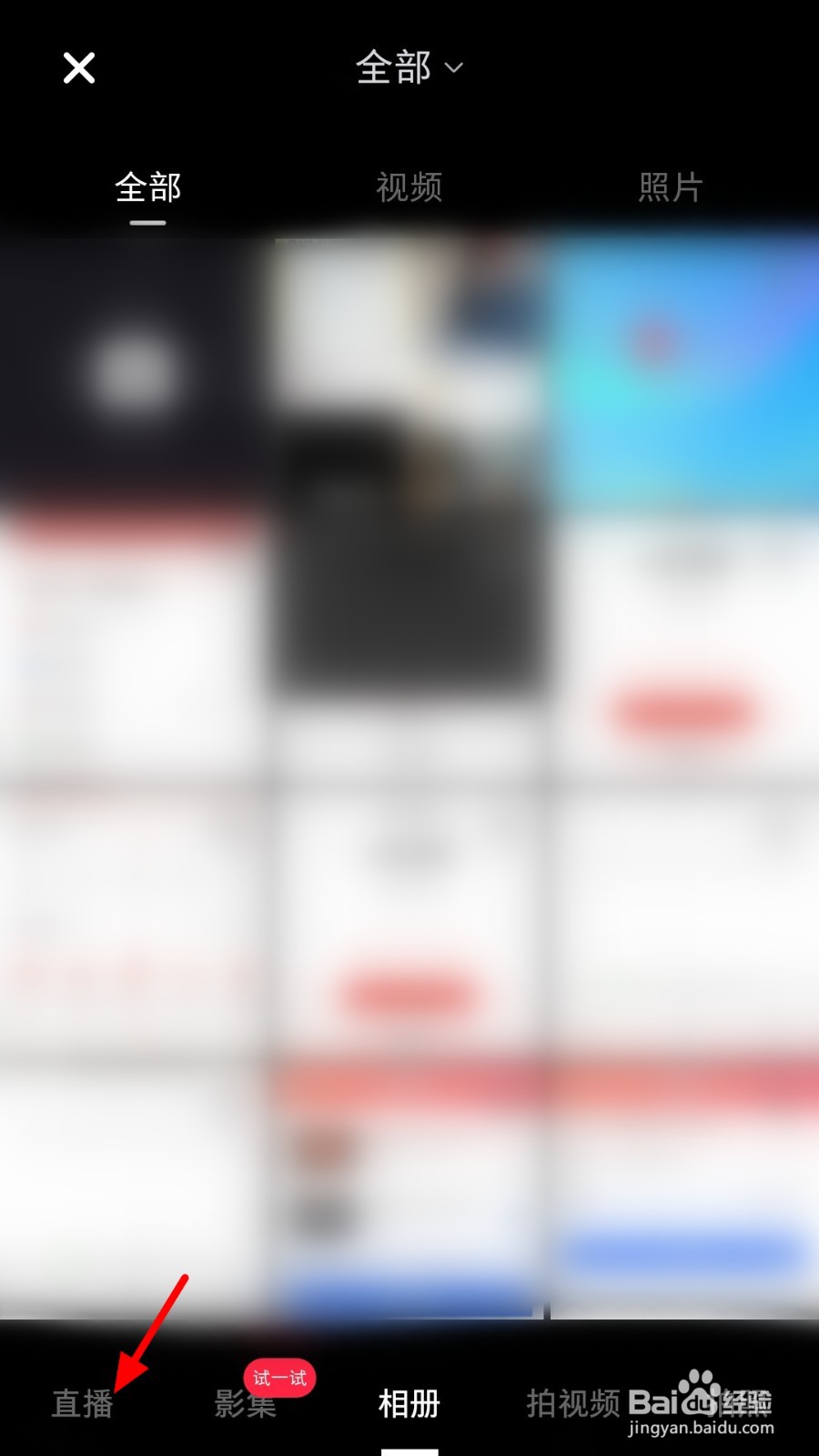 小红书直播怎么开启