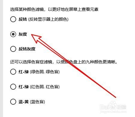 win10系统如何设置使用颜色滤镜筛选颜色