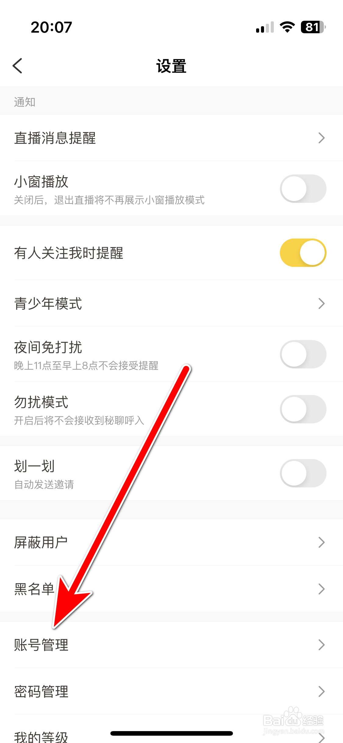 来乐如何注销账号