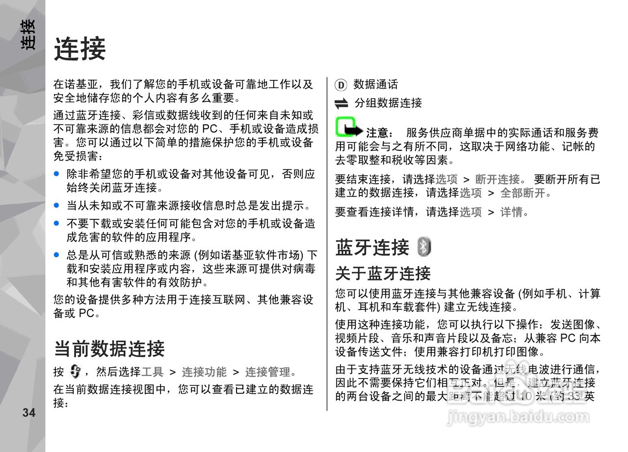 诺基亚N79手机使用说明书:[4]