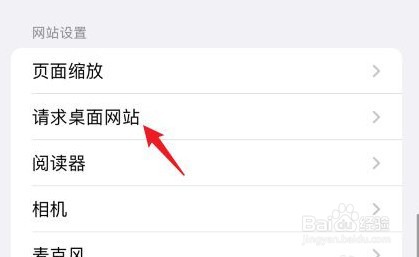 iphone13怎么设置Safari电脑模式
