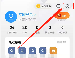手机UC浏览器启动时如何不打开上次的网页内容？
