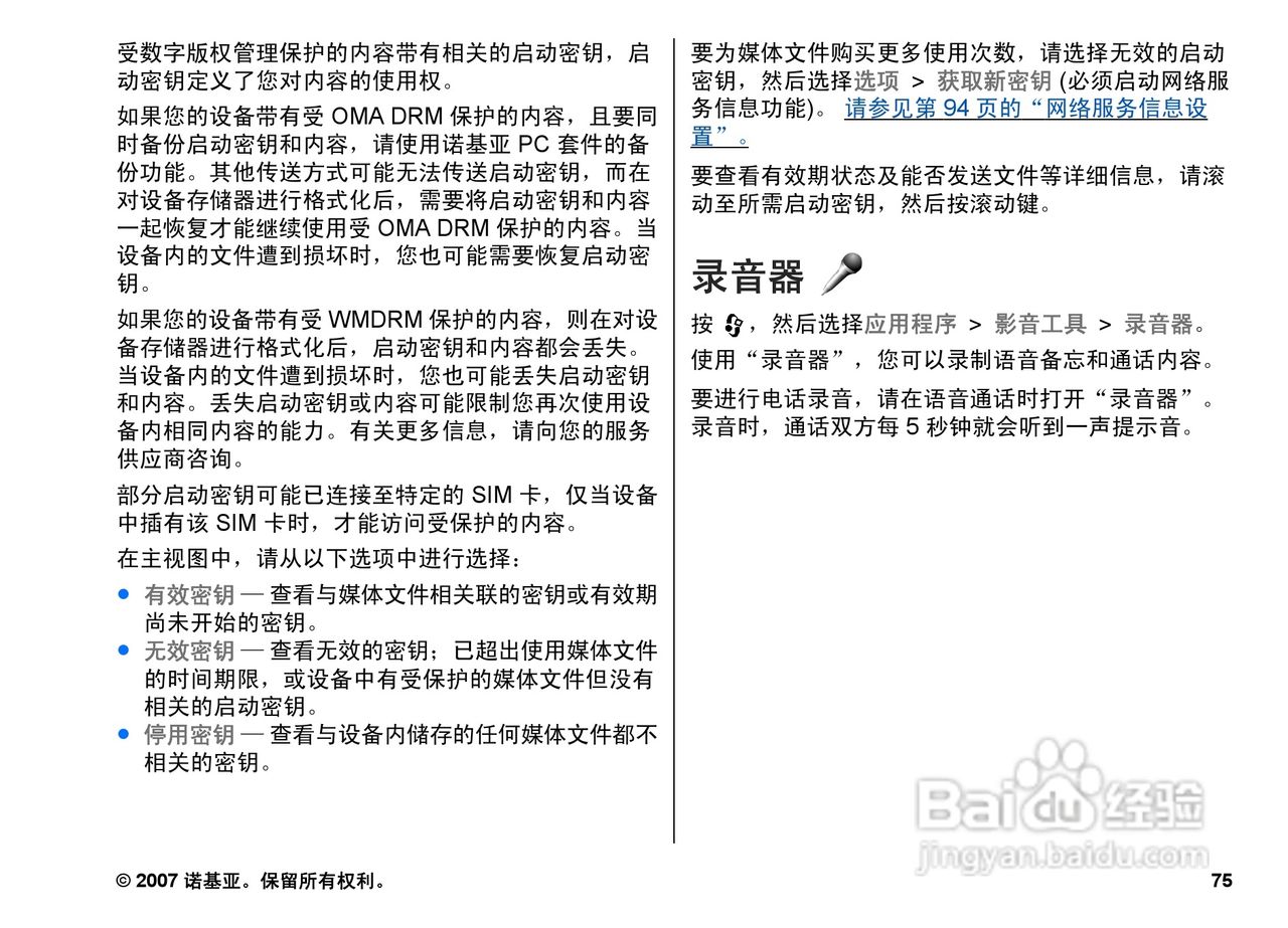 诺基亚N82手机使用说明书:[8]