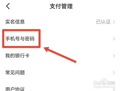 怎么重置西瓜视频支付密码