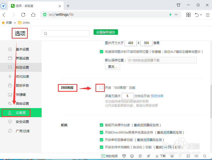 360安全浏览器如何禁用360画报功能