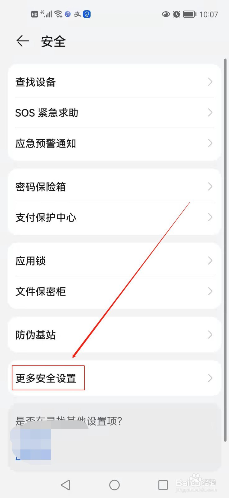 华为手机如何设置SIM锁？