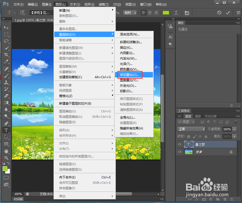 在ps中给文字添加渐变叠加和投影样式