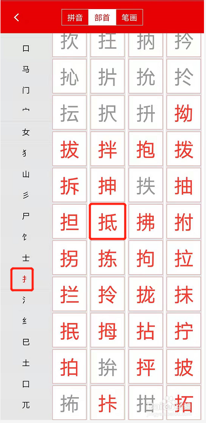 汉语词典怎么通过偏旁部首查字
