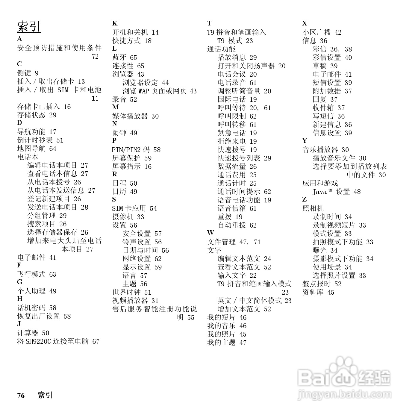 夏普SH9220C手机使用说明书:[8]