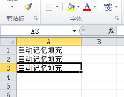 excel2010怎么设置自动记忆填充