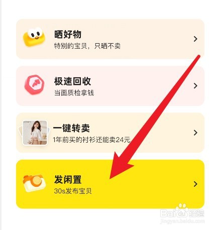 闲鱼怎么卖闲置东西