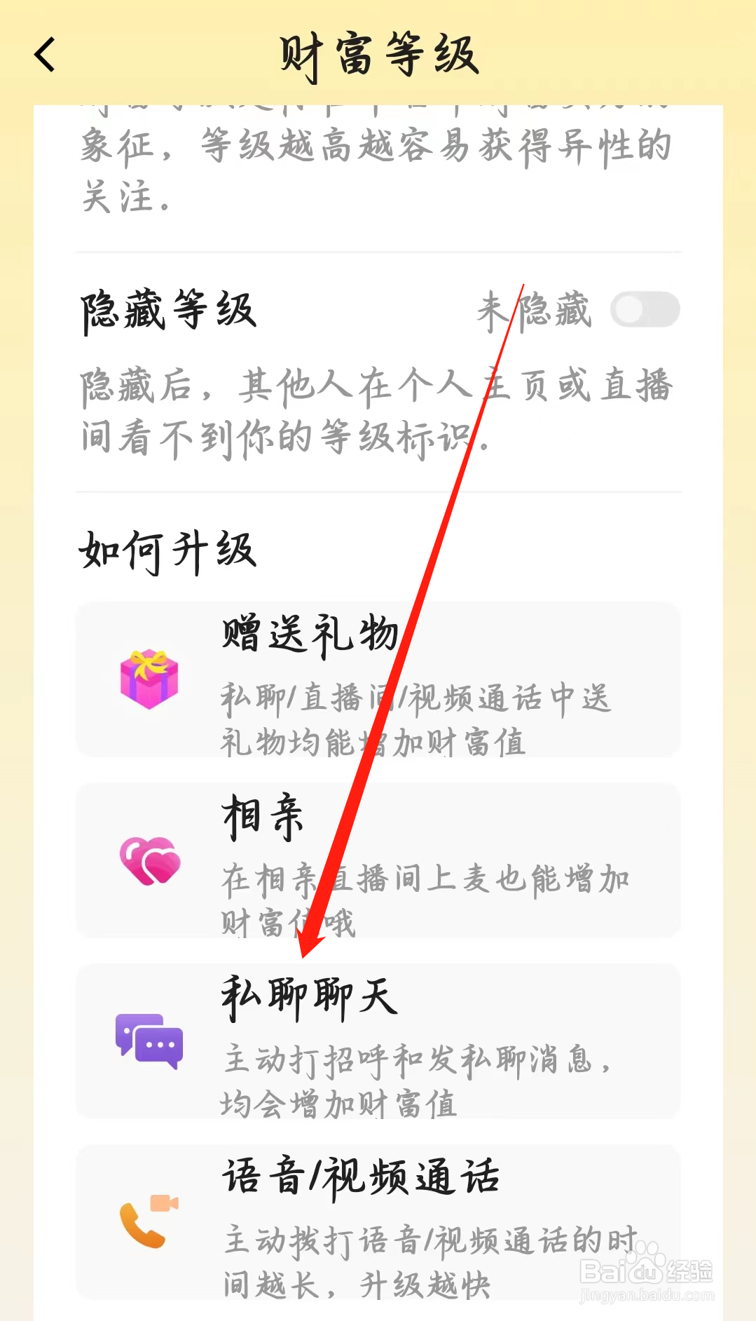 多多交友如何进行私聊聊天
