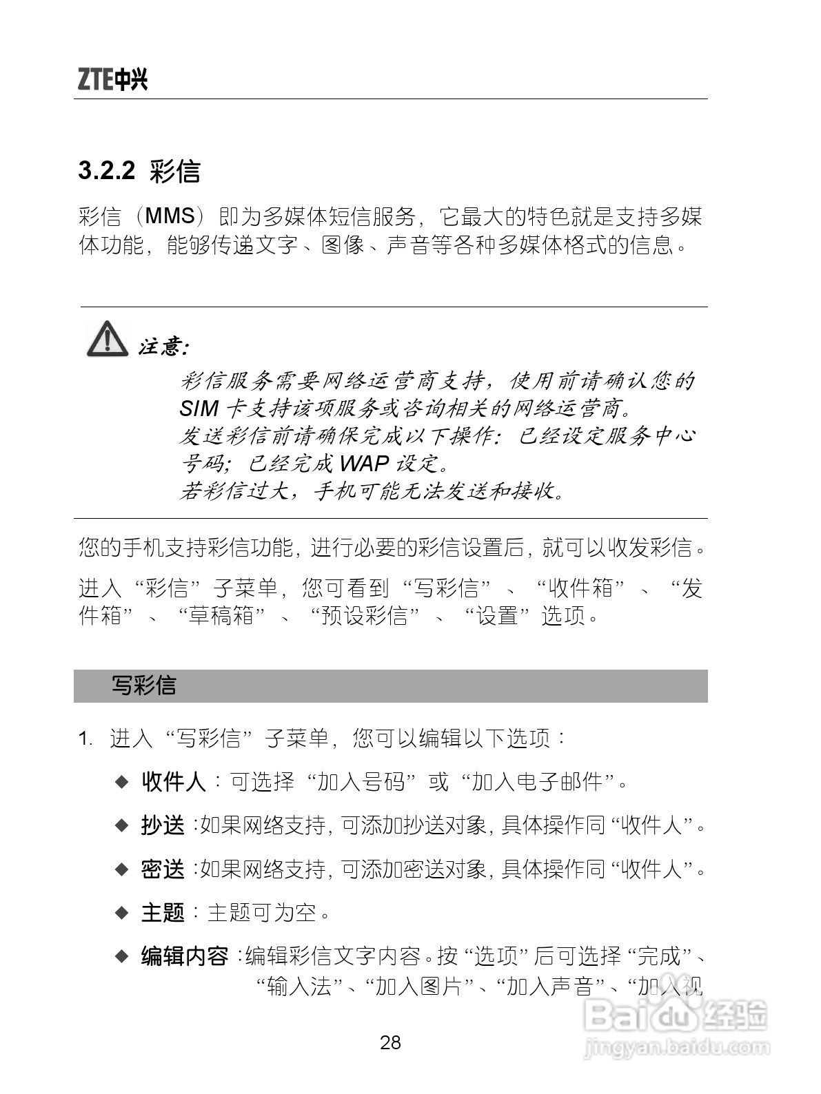 中兴ZTE-G X770手机使用说明书:[4]