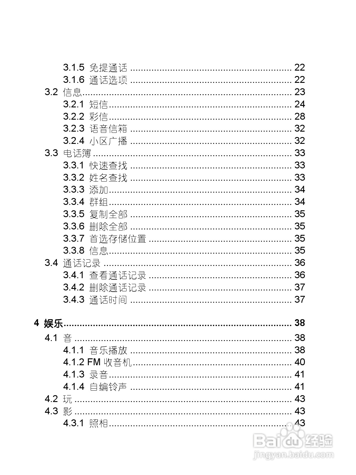 中兴ZTE-G X770手机使用说明书:[1]