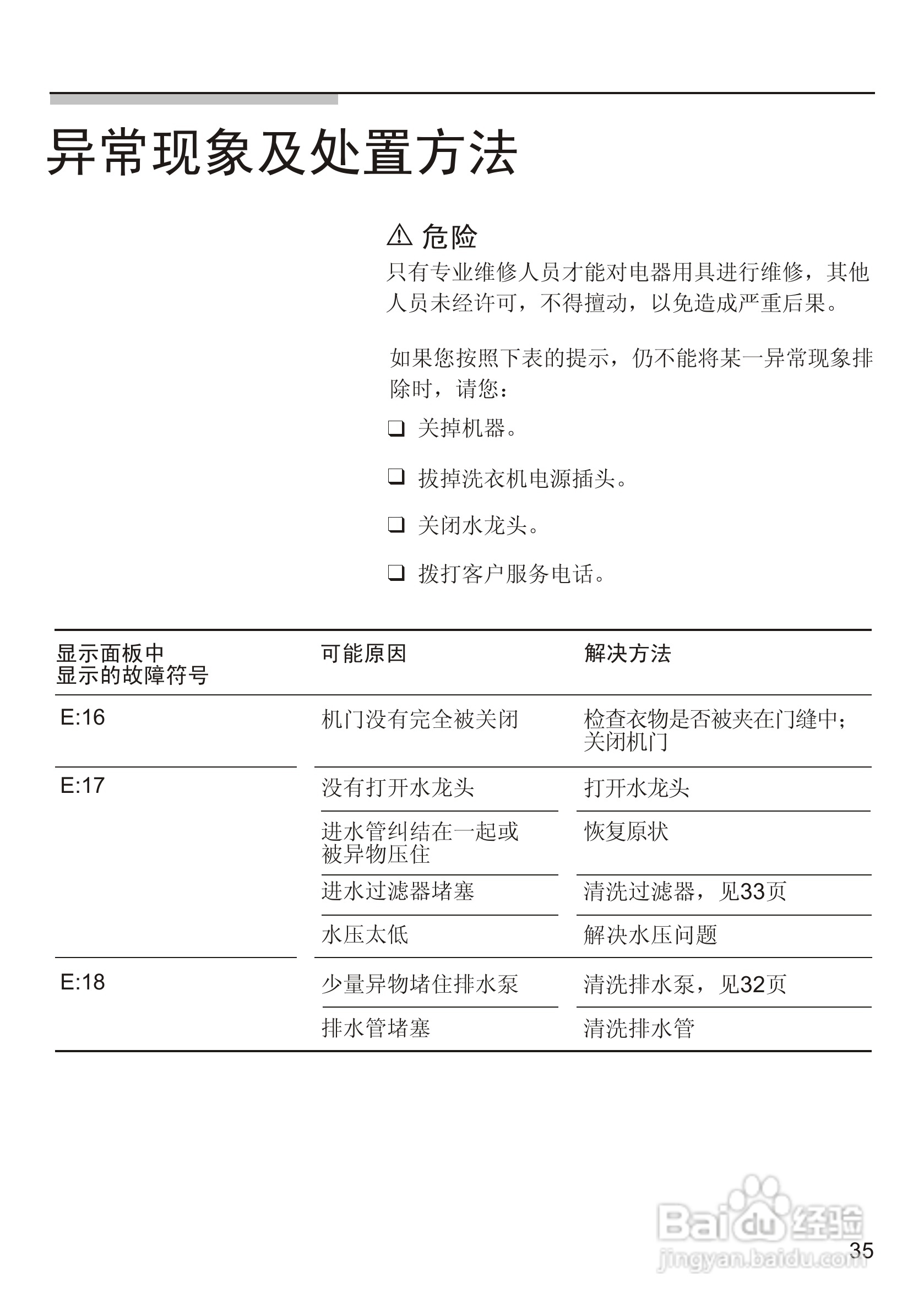西门子WM 6108XS全自动滚筒式洗衣机使用及安装说明书:[4]