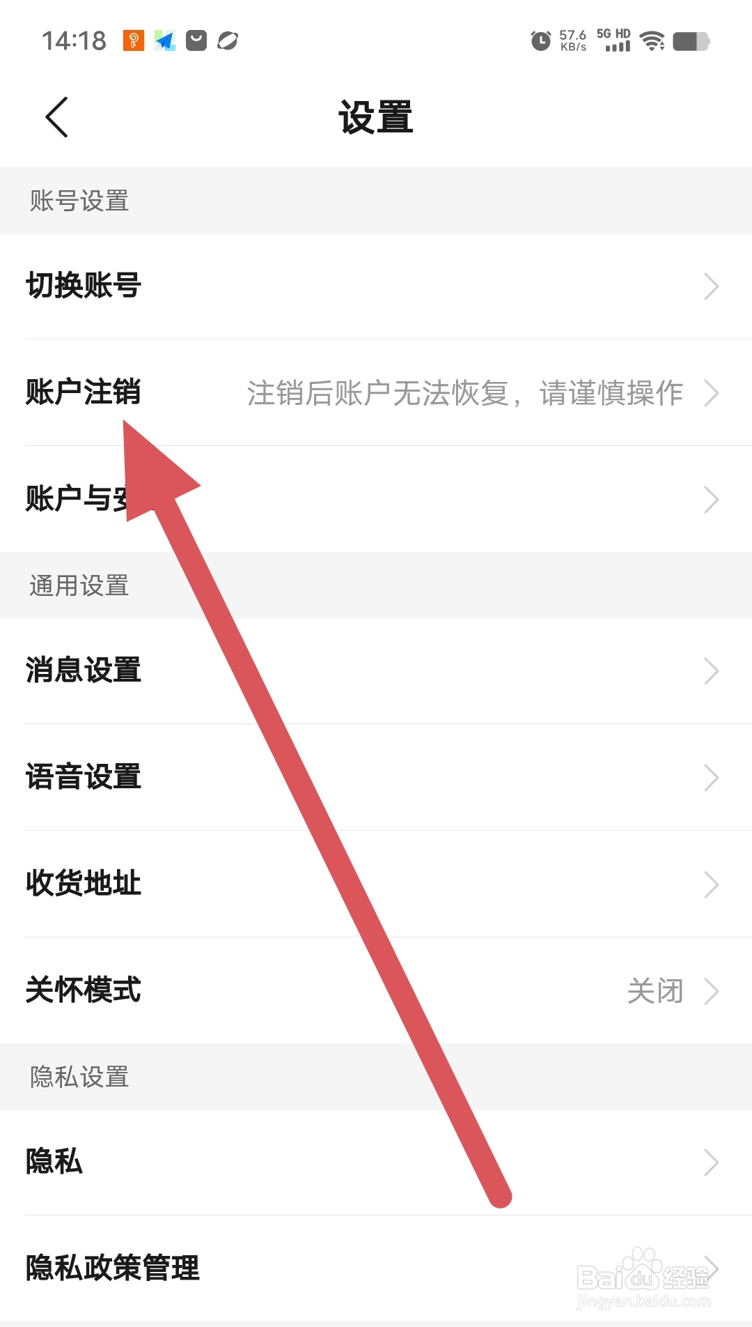 货车帮货主如何查看账户注销