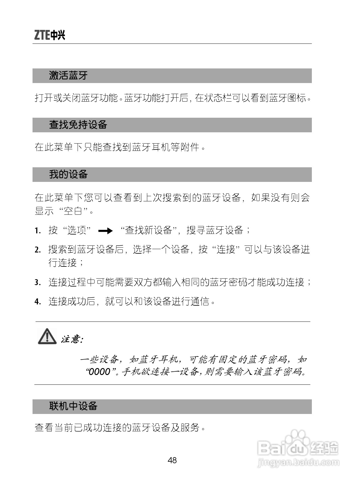 中兴ZTE-G X860手机使用说明书:[6]