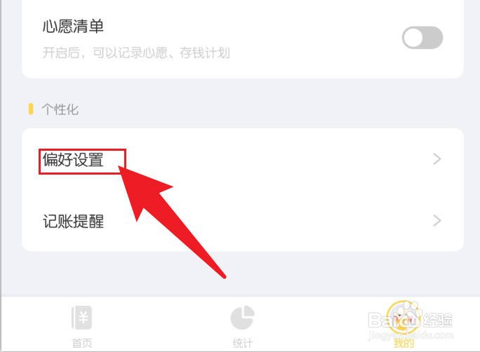 记账鸭软件关闭按键音