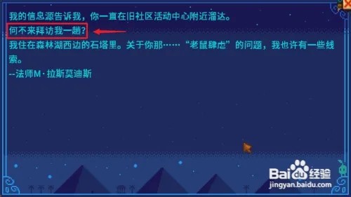 星露谷物语法师塔怎么不开门