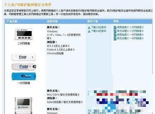 win7插入建行网银盾没反应如何解决