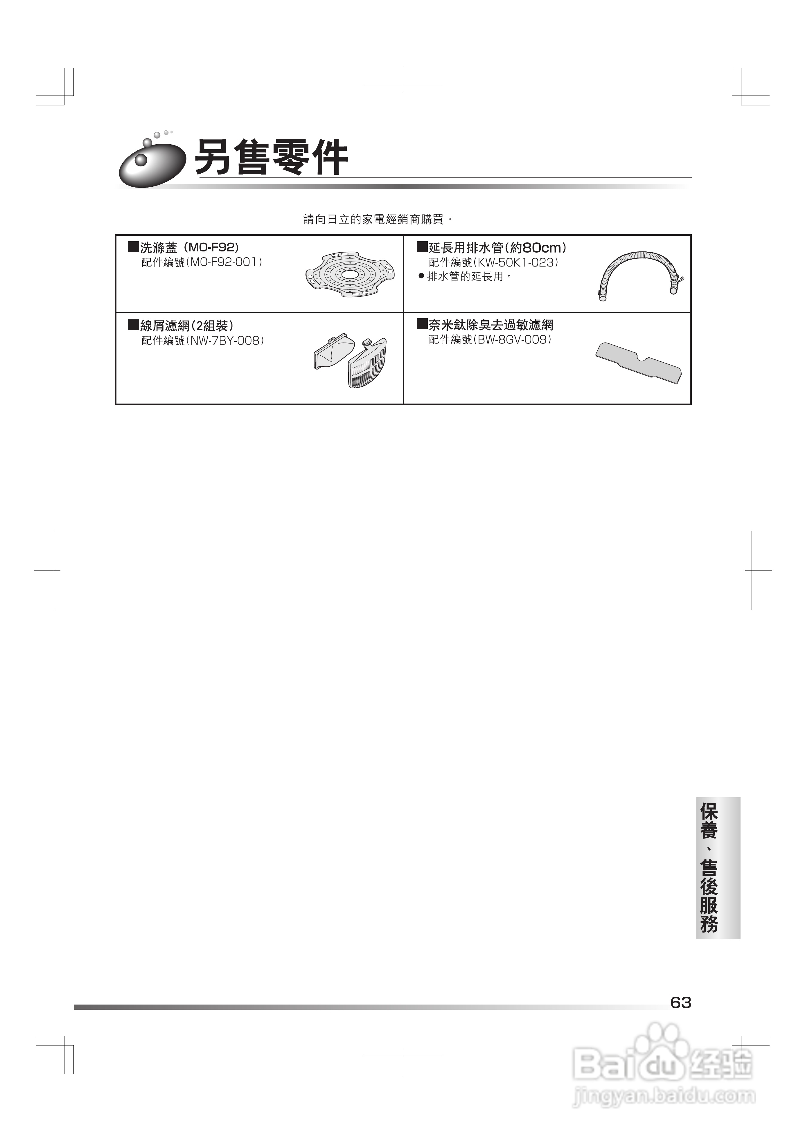 日立SF-BW11G洗衣机使用说明书:[7]