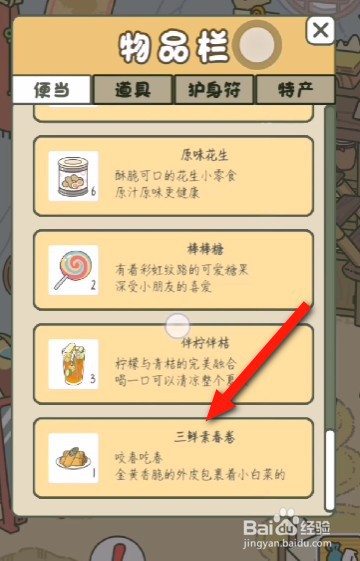 旅行青蛙月度烹饪怎么完成