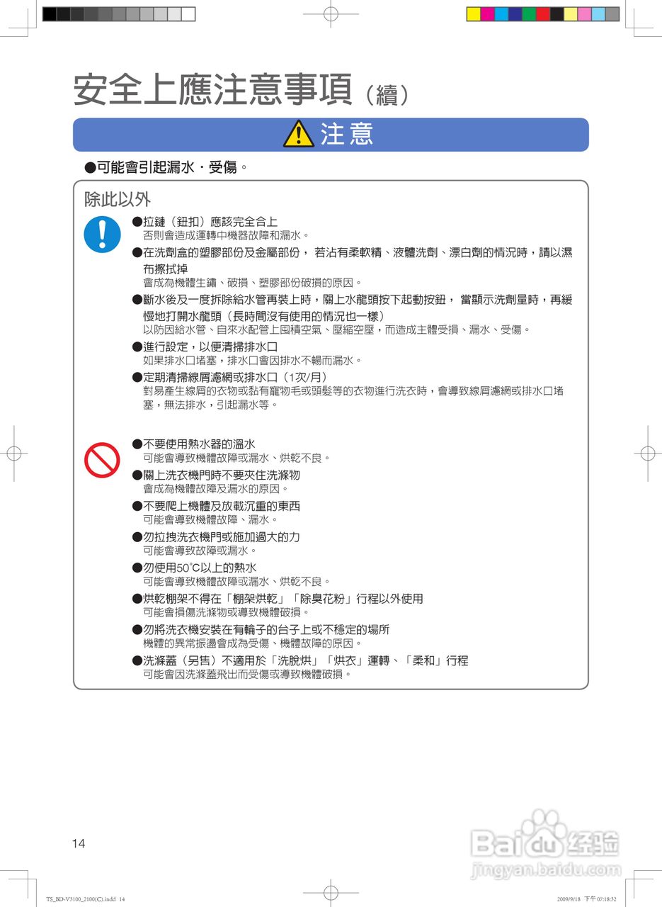 日立SF-BD2300TR洗衣机使用说明书:[2]