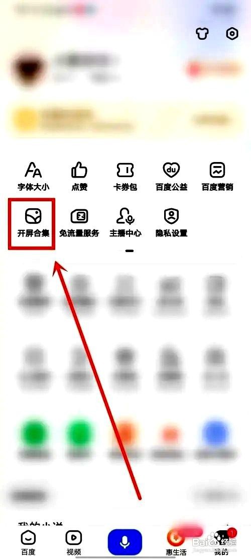百度app如何查看开屏合集