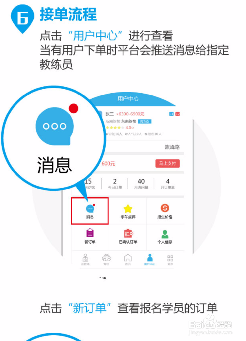 查e查学车教练注册流程