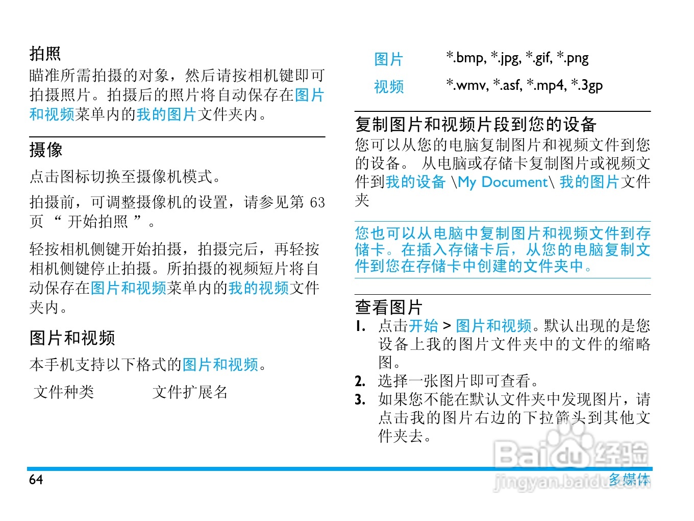 飞利浦D908手机使用说明书:[7]