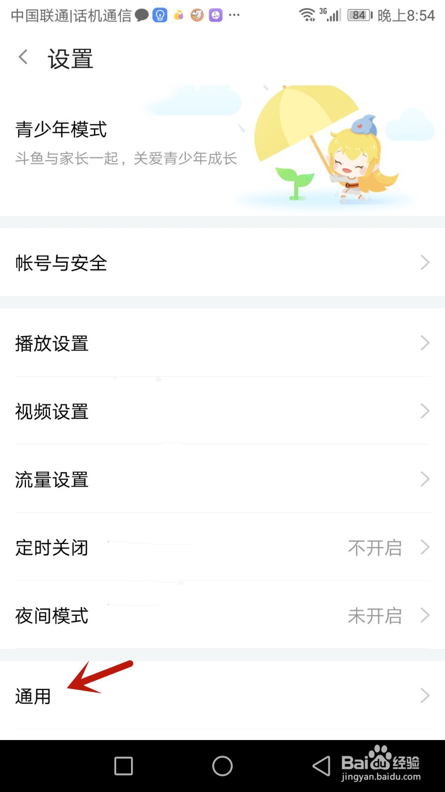 怎么设置斗鱼在WiFi下自动下载安装包