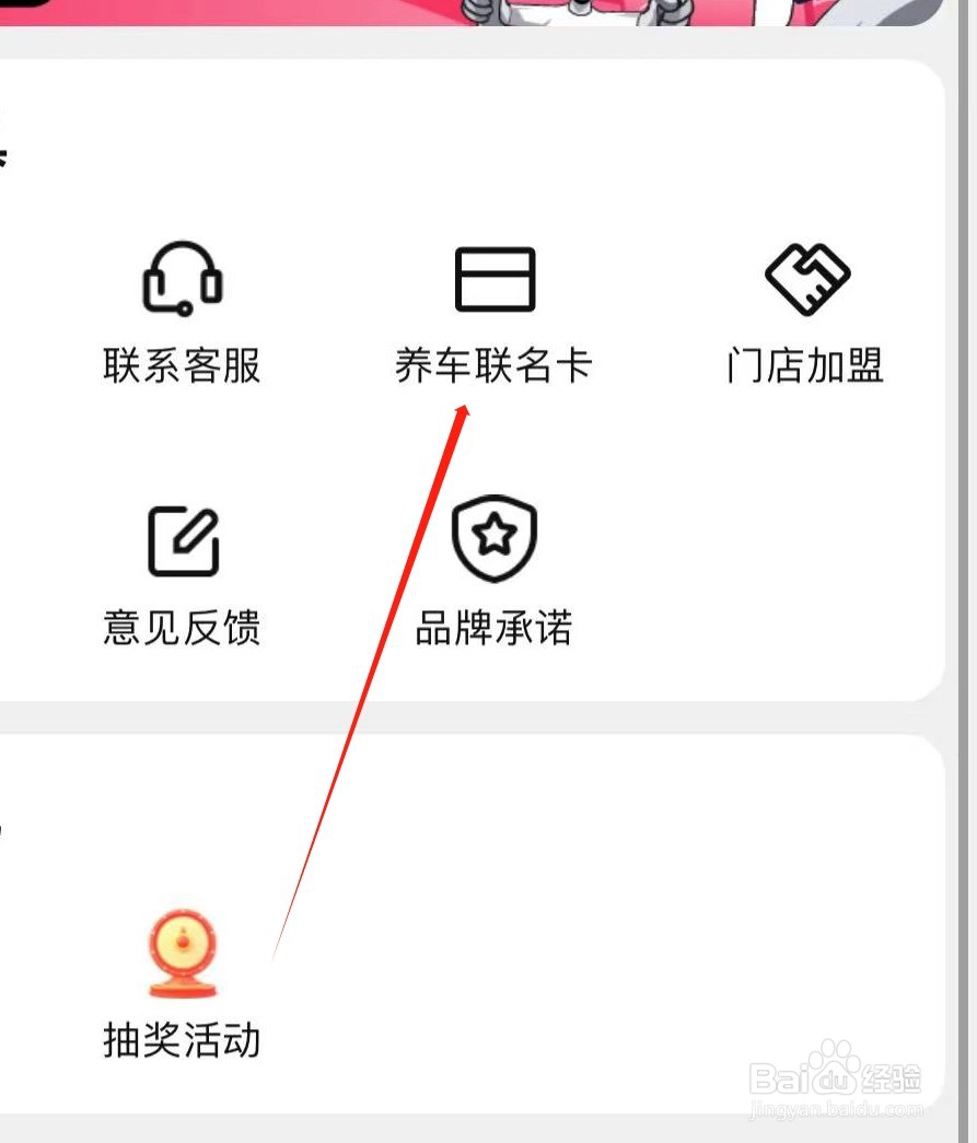 天猫养车如何查看养车联名卡