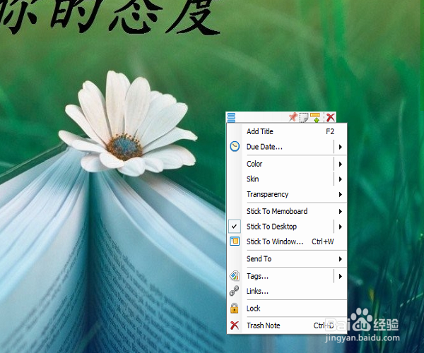 怎样在桌面上添加透明便签