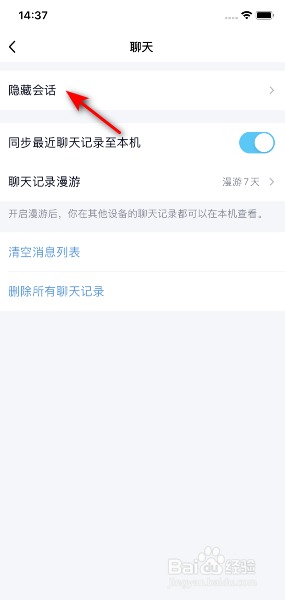 手机QQ怎么关闭显示新消息未读数