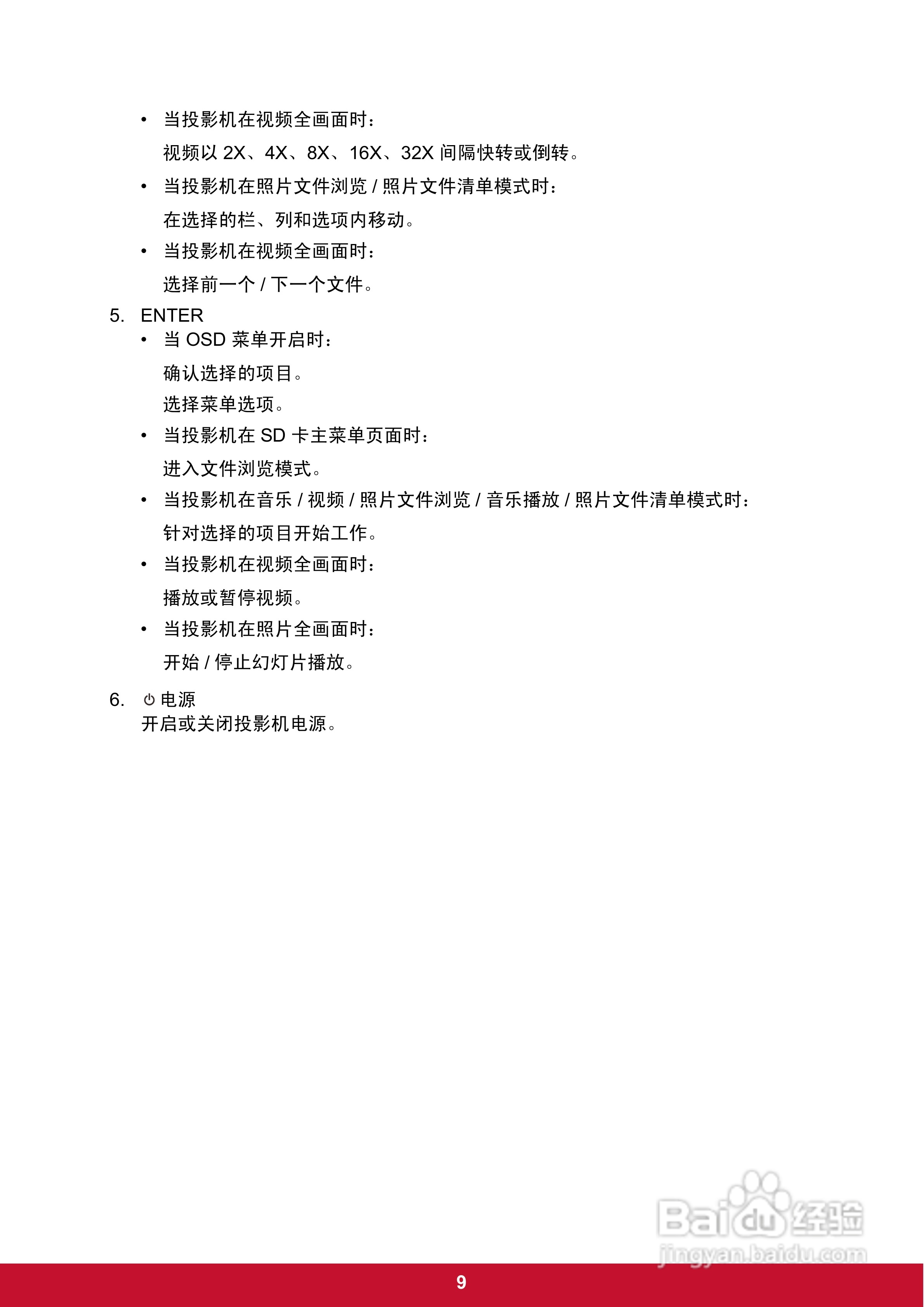 优派PLED-W200投影机使用说明书:[2]