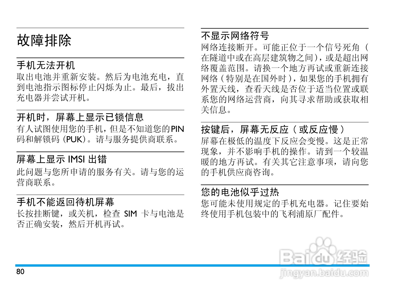 飞利浦X703手机使用说明书:[9]