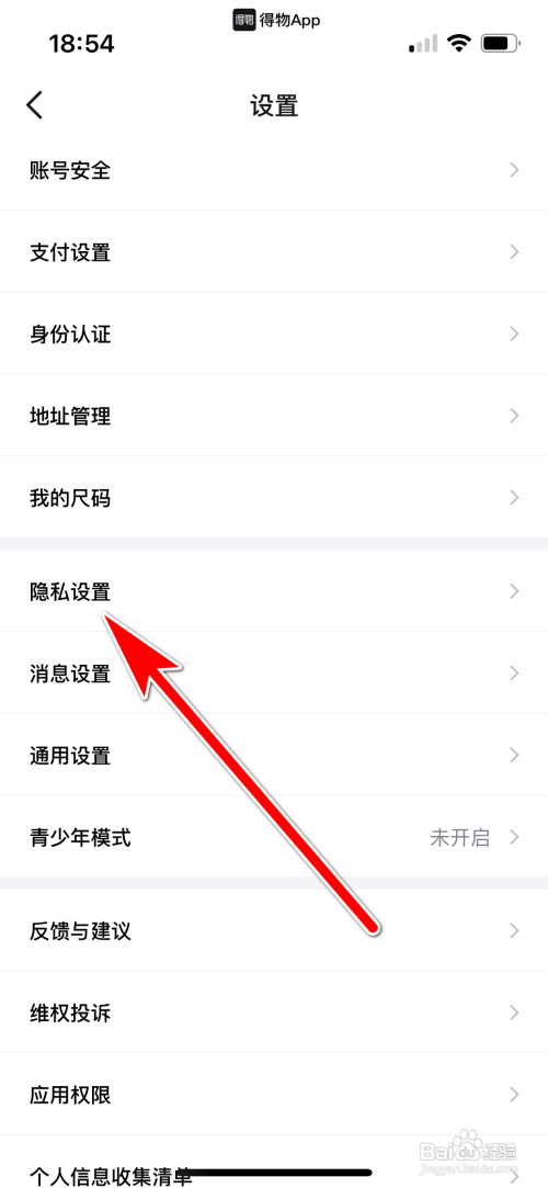 得物App如何设置个性化内容推荐