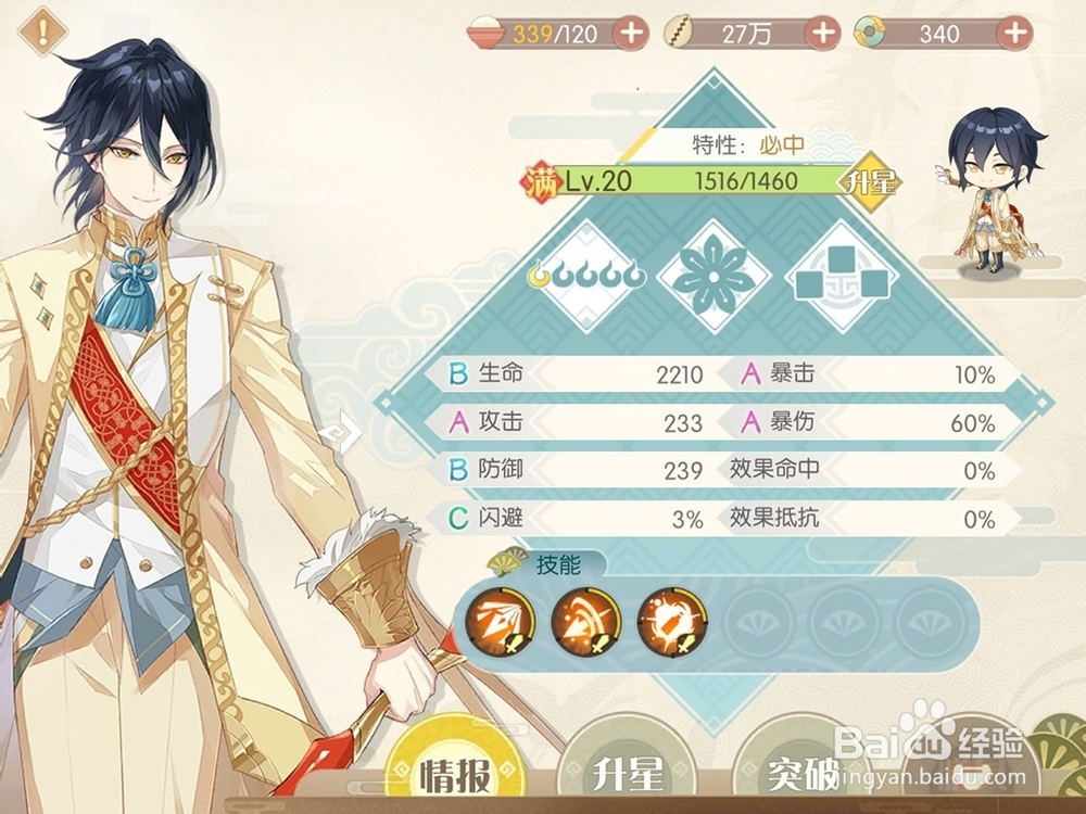 食物语怎么为食魂升星