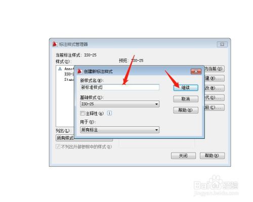 CAD如何新建标注样式