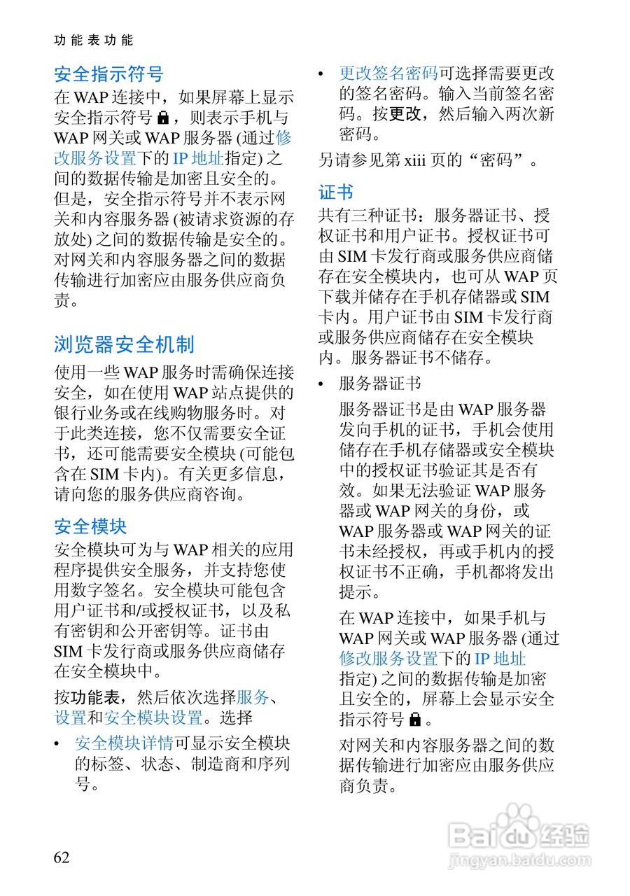 诺基亚6100手机使用说明书:[8]