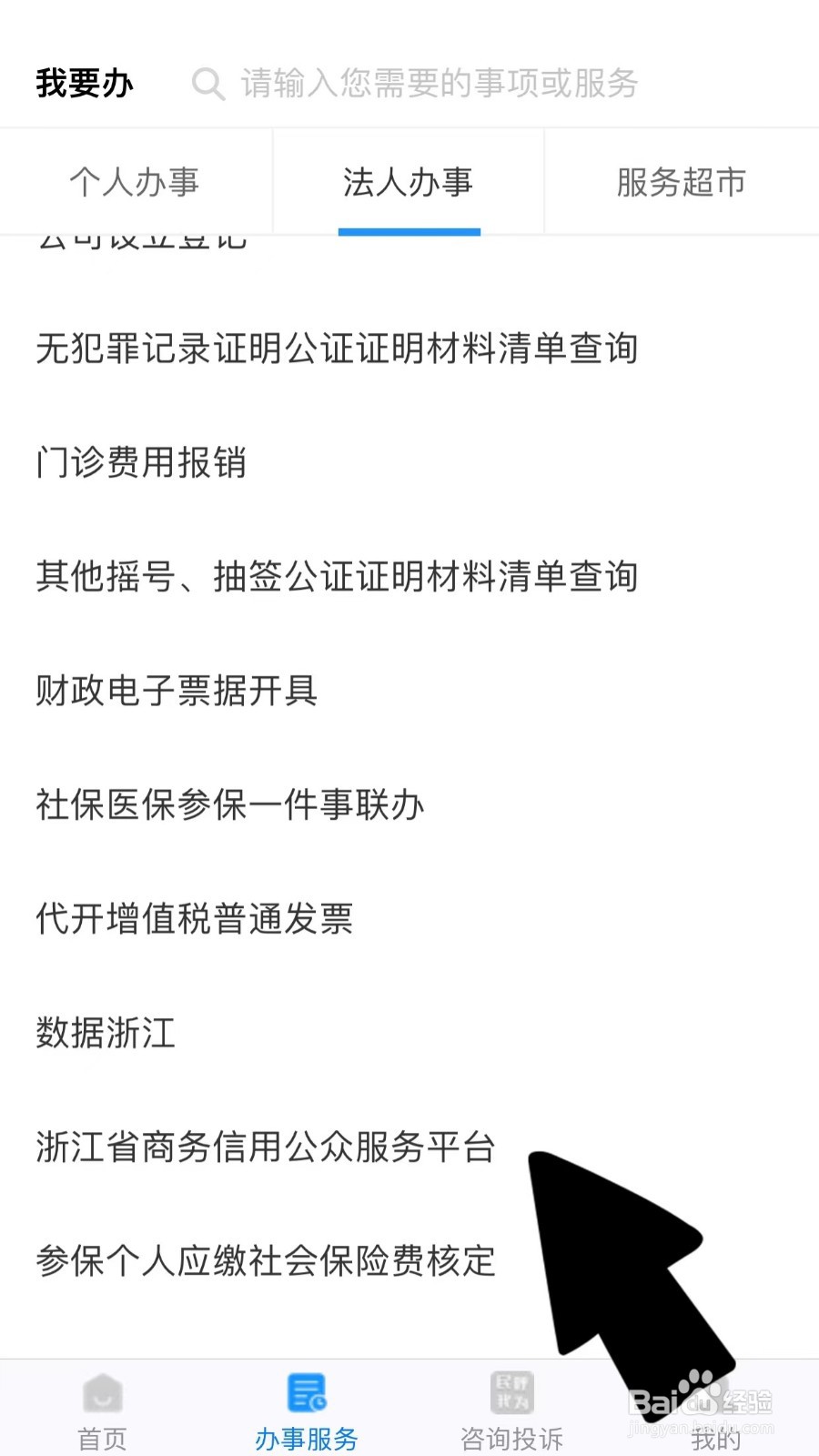 企业征信怎么查询打印