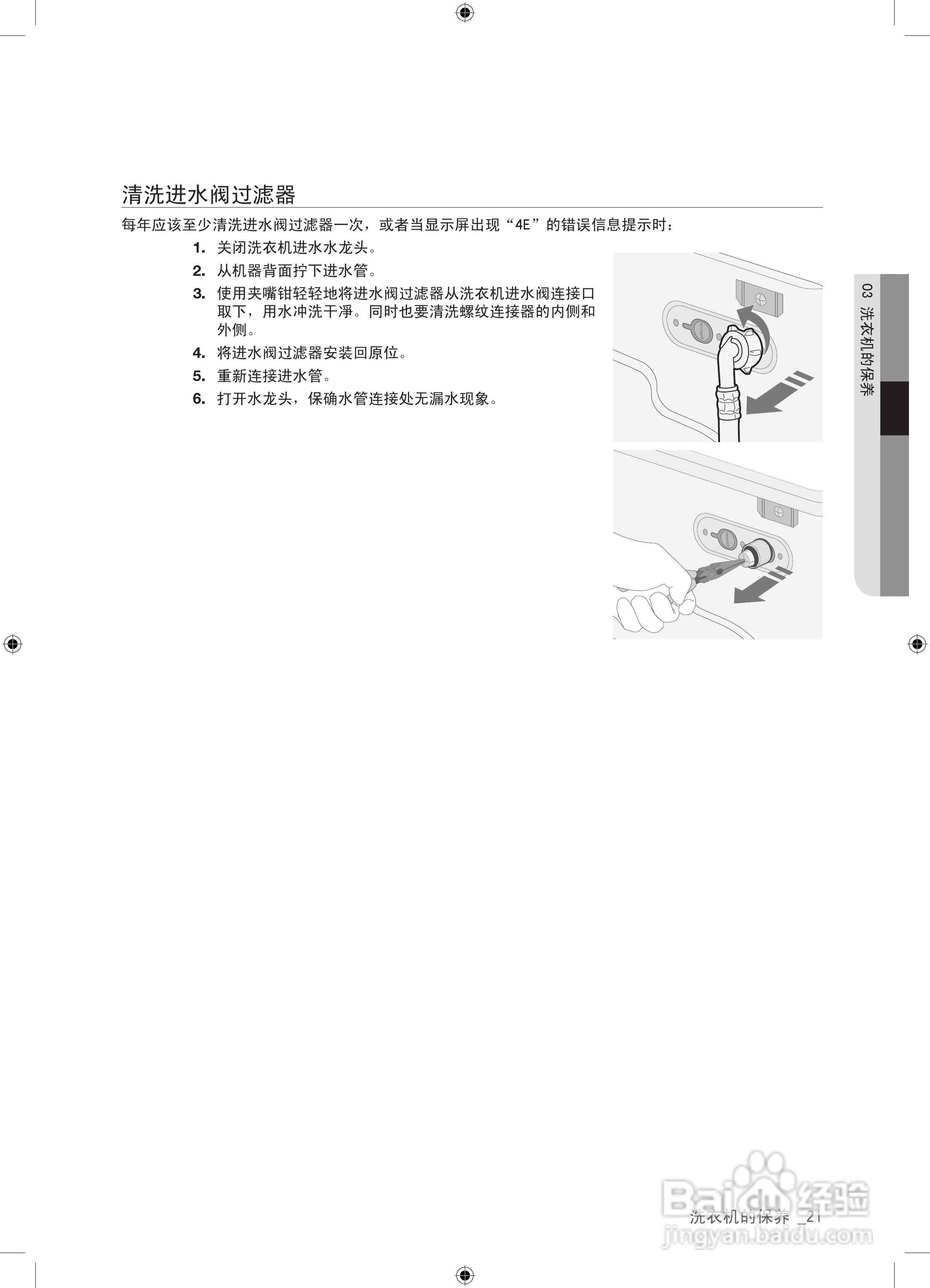 三星WD9602R8V洗衣机使用说明书:[3]