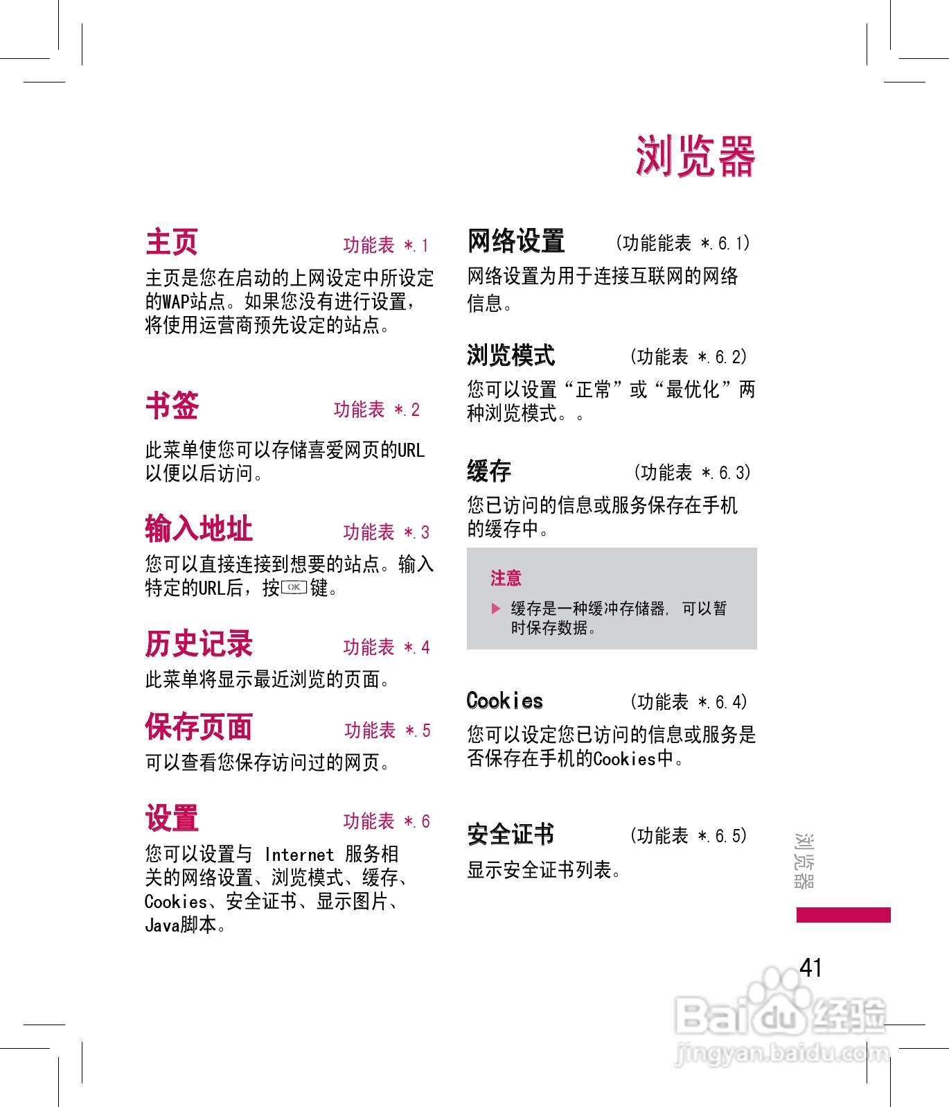 LG KF240手机使用说明书:[5]