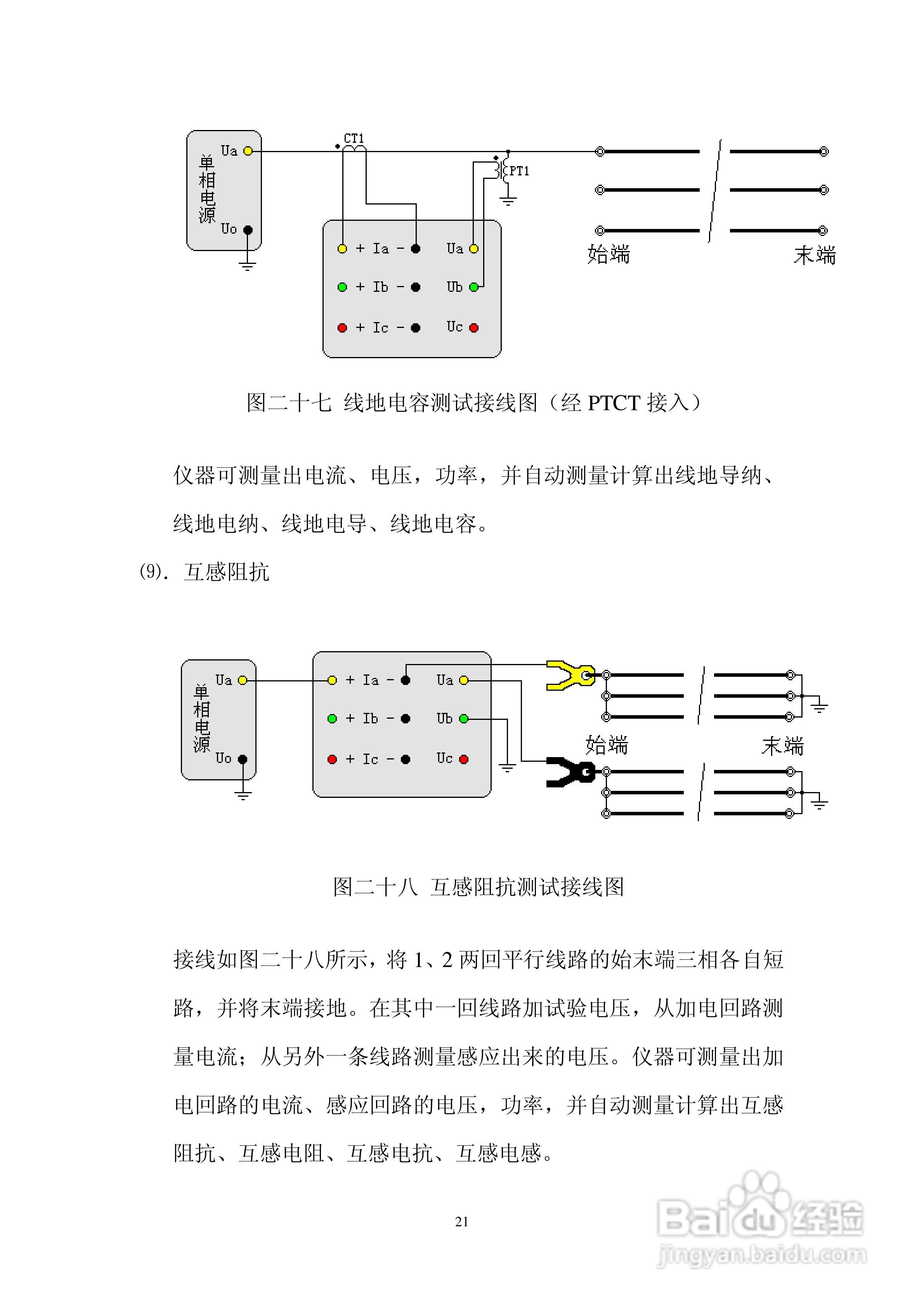仪天成YTC6430工频线路参数测试仪说明书:[3]