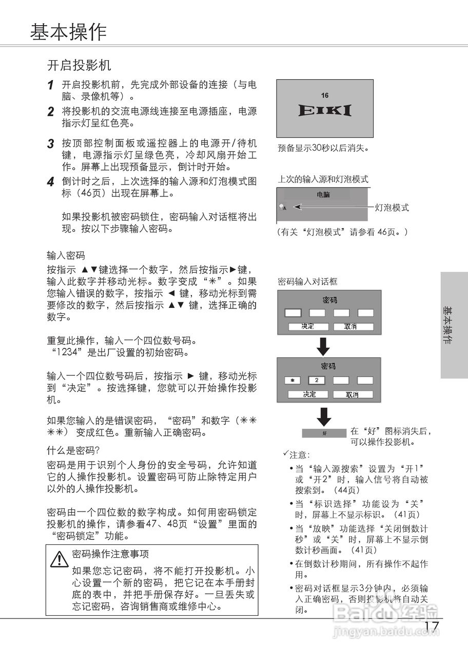 爱其LC-XB21Ai投影机使用说明书:[2]