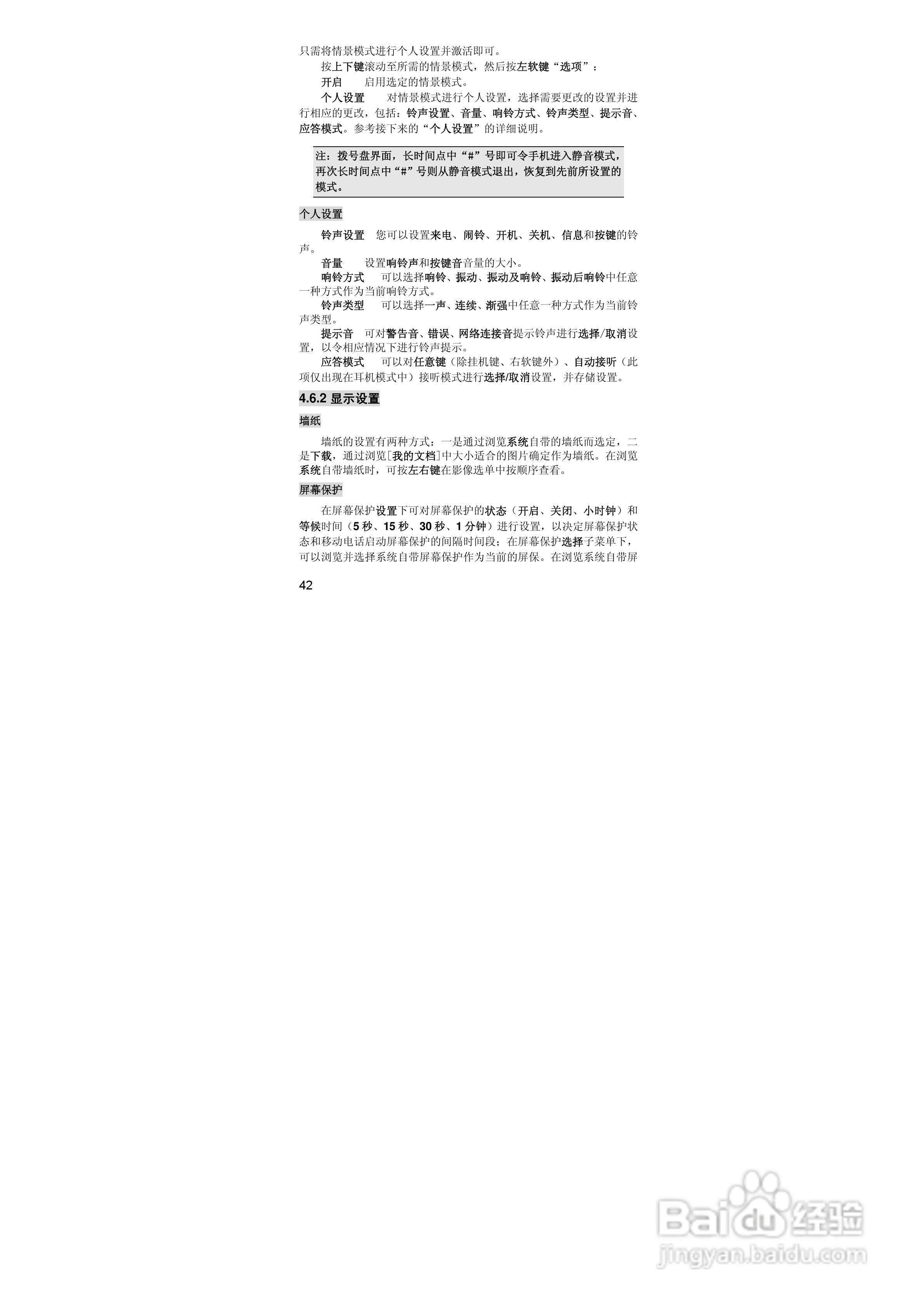 联想lenovo i880手机使用说明书:[5]